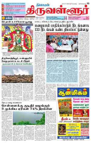 Tiruvellore-Chennai Supplement