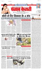 North East Main - Punjab Kesari