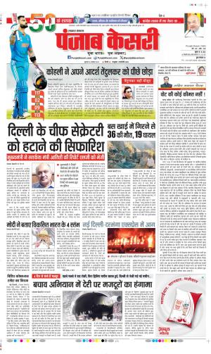 Date 16-11-2023 Punjab Kesari Lucknow