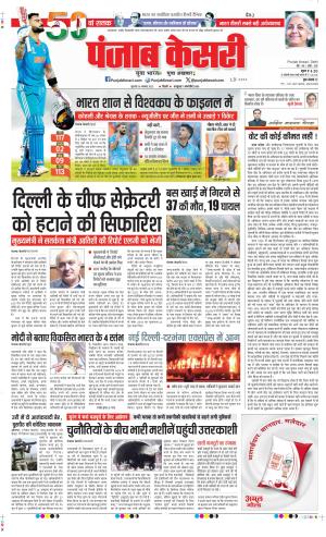 Date 16-11-2023 Punjab Kesari DELHI MAIN