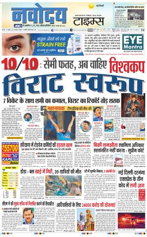 Navodaya Times Main