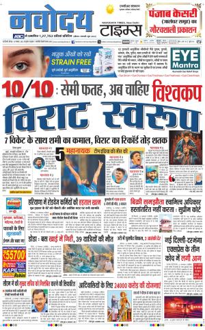 THE NAVODAYATIMES NCR MAIN