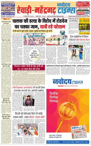 REWARI-MAHENDERGARH TIMES
