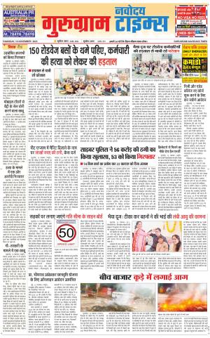 The Navodaya Times Gurgaon