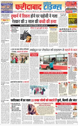 The Navodaya Times Faridabad