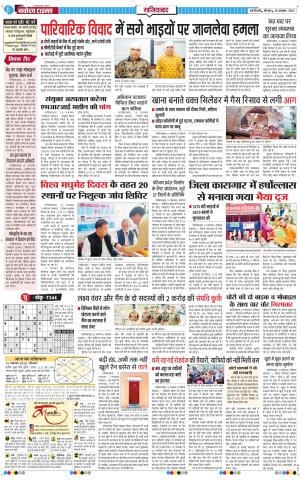 The Navodaya Times Ghaziabad