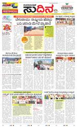 Sudina (Greater Mangaluru)