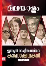 Malayalam Vaarika