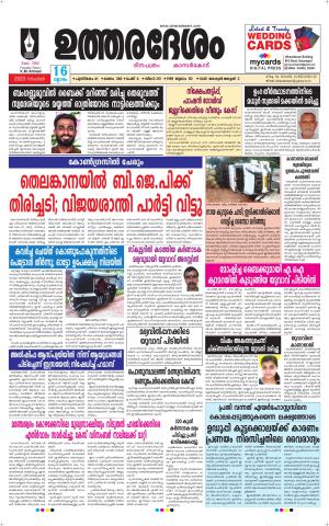 UTHARADESAM 