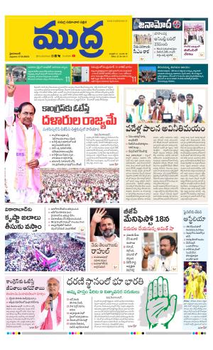 Mudra Epaper 17-11-2023