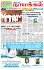 Namakkal-Salem Supplement