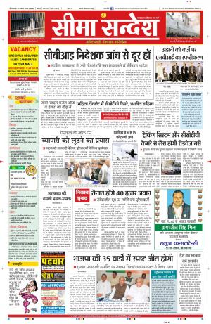 Seema Sandesh 21-11-2014