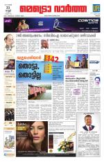 Metrovaartha - Thrissur