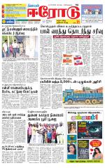 Erode-Coimbatore Supplement