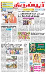 Tirupur-Coimbatore Supplement