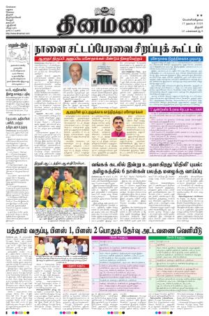 Dinamani - Pudukkottai