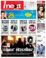 Bareilly Hindi ePaper, Bareilly Hindi Newspaper - InextLive