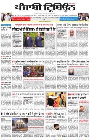 Punjabi Tribune (Delhi Edition)