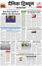 Dainik Tribune (Gurgaon Edition)