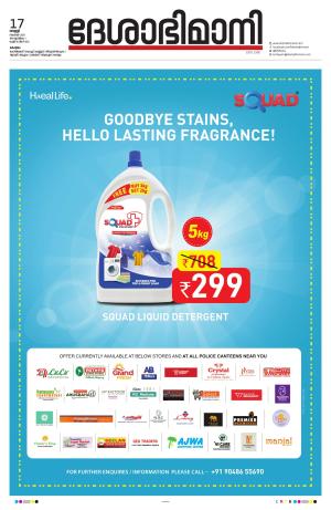 Kottayam, 17th November 2023