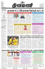 Dinamani - Thoothukudi