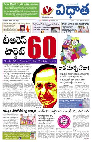 17112023 Vidhatha Epaper