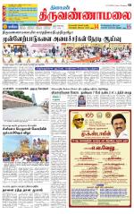 Tiruvannamalai-Vellore Supplement