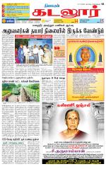 cuddalore supplement