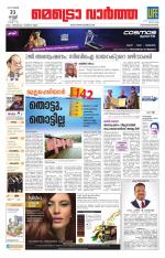 Metrovaartha - Thiruvananthapuram