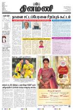 Dinamani - Kanchipuram