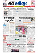 Divya Himachal Dharamsala+Mera Hamirpur +Aastha