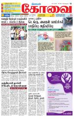 Coimbatore Supplement