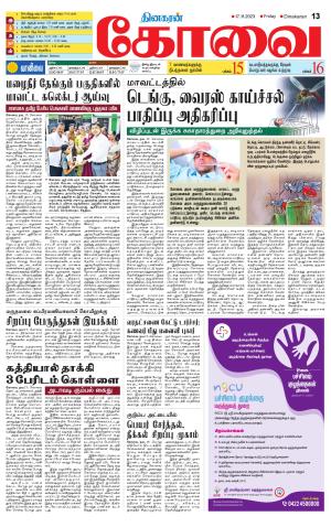 Coimbatore Supplement