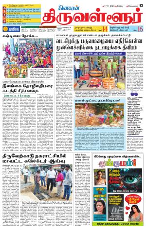 Tiruvellore-Chennai Supplement