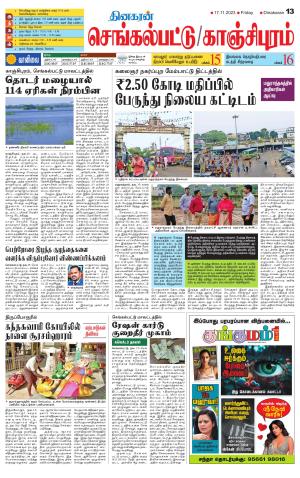 Kanchipuram-Chennai Supplement