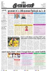 Dinamani - Tiruvannamalai