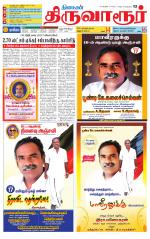Thiruvarur-Trichy Supplement