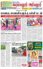 Perambalur-Trichy Supplement