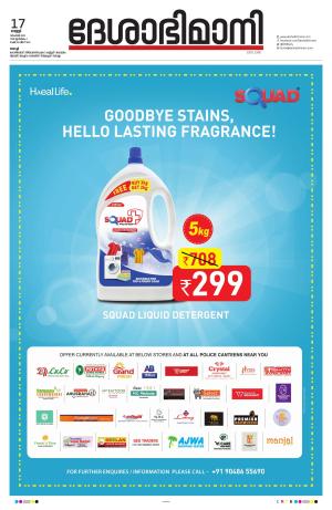 Ernakulam, 17 November 2023