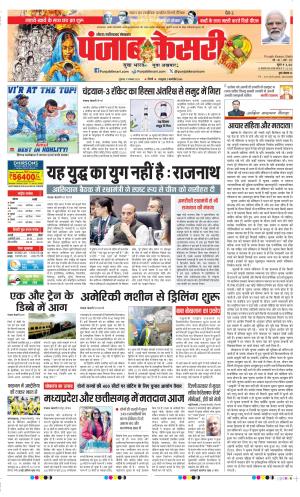 Date 17-11-2023 Punjab Kesari Noida