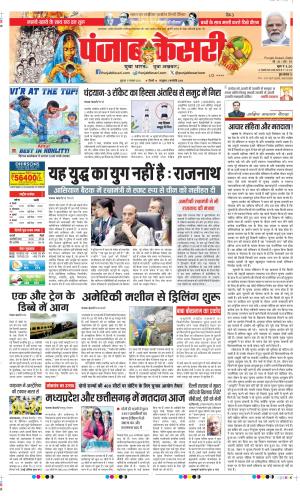 Date 17-11-2023 Punjab Kesari DELHI MAIN