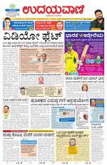 Davanagere Edition