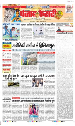 Date 17-11-2023 Punjab Kesari Rewari