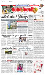 North East Main - Punjab Kesari