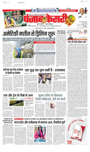 Date 17-11-2023 Punjab Kesari Madhya Pradesh Main