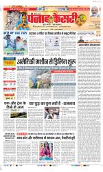 Karnal - Punjab Kesari