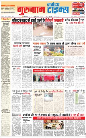 The Navodaya Times Gurgaon 