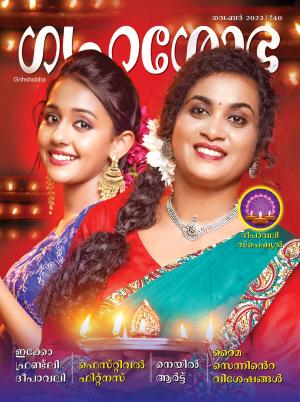 Grihshobha Malayalam