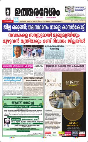 UTHARADESAM 