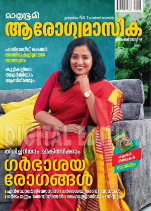 Arogyamasika - 2023 December